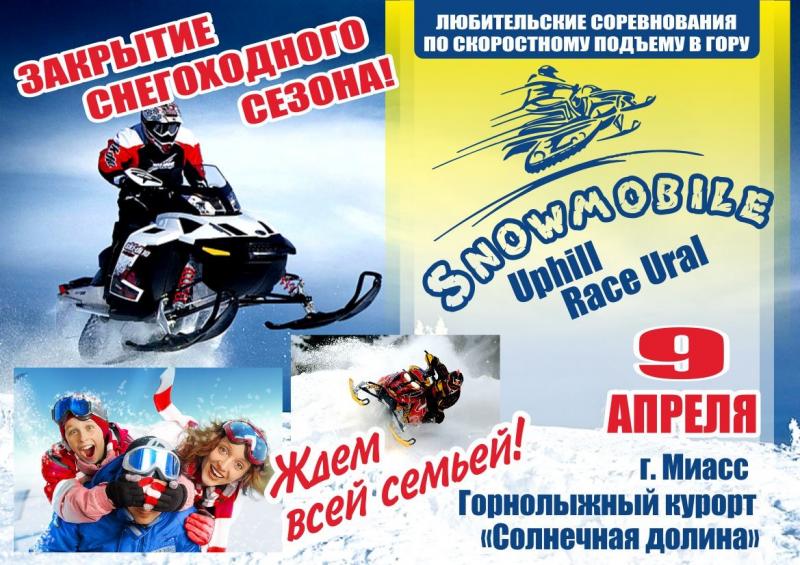 Вы с нами на «Snowmobile Uphill Race Ural»?
