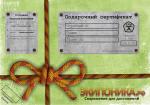 Подарочный сертификат Экипоника.рф зел
