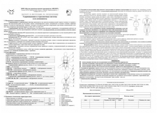 Страховочная привязь Молот УПР II Ж ук